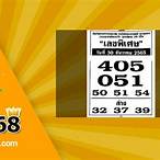 หวยไทยราษฎร์ 30 12 65